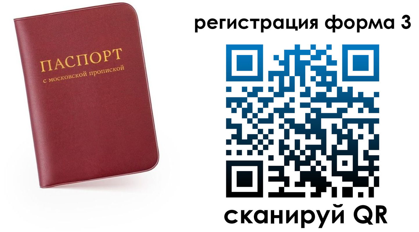 временная регистрация для всех в Балашихе